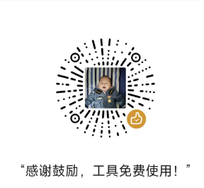 支持作者